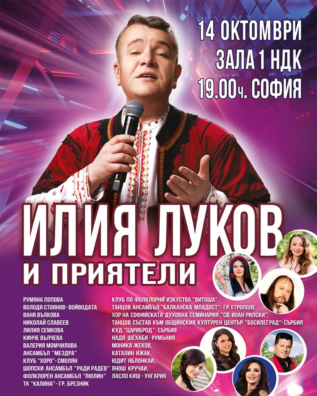 Концерт на Илия Луков